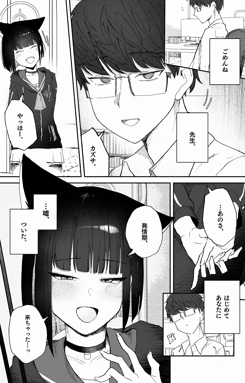 「発情期」って嘘ついた今日。 画像1