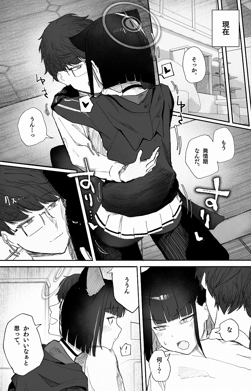 「発情期」って嘘ついた今日。 画像2