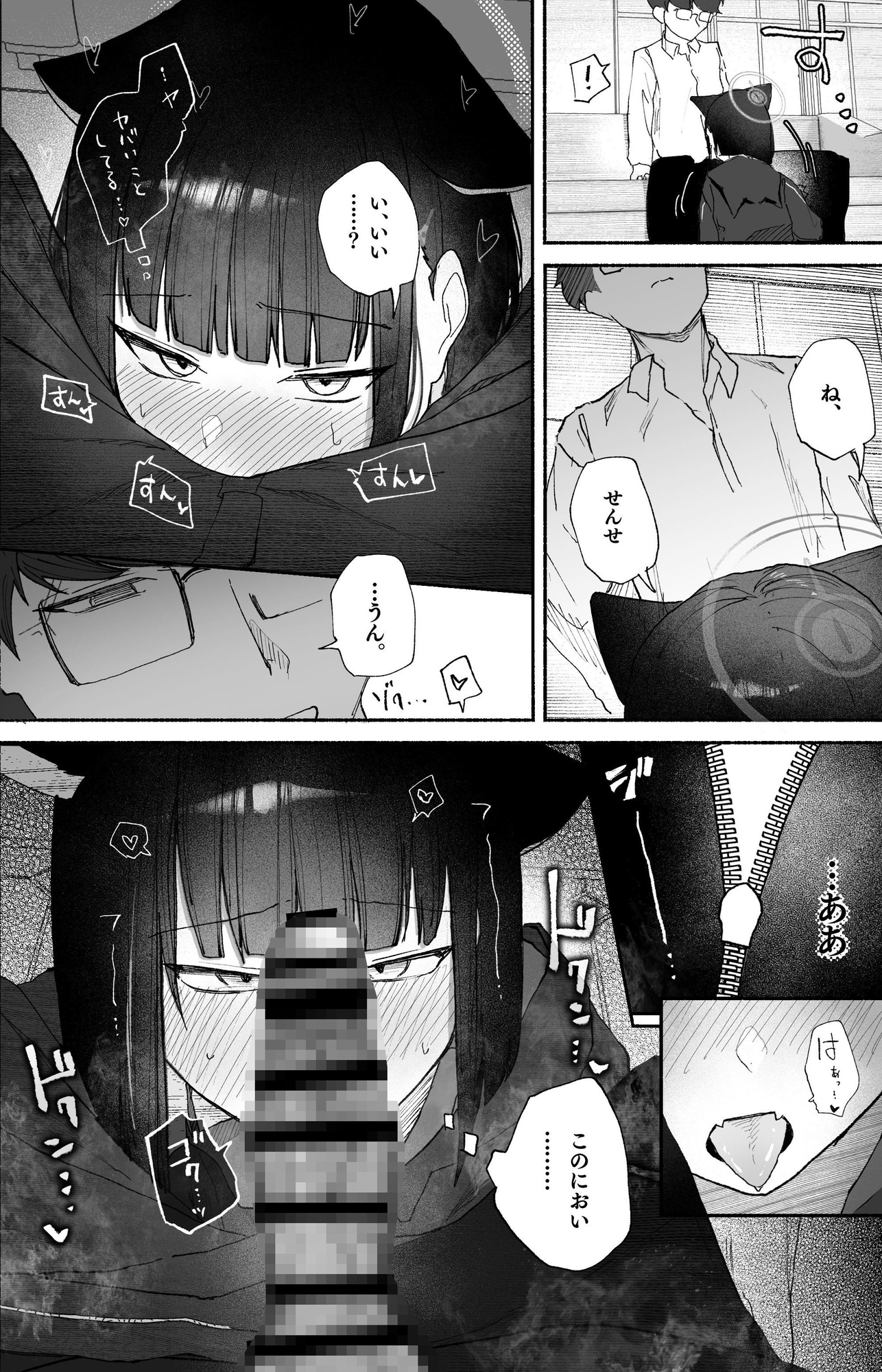 「発情期」って嘘ついた今日。 画像3