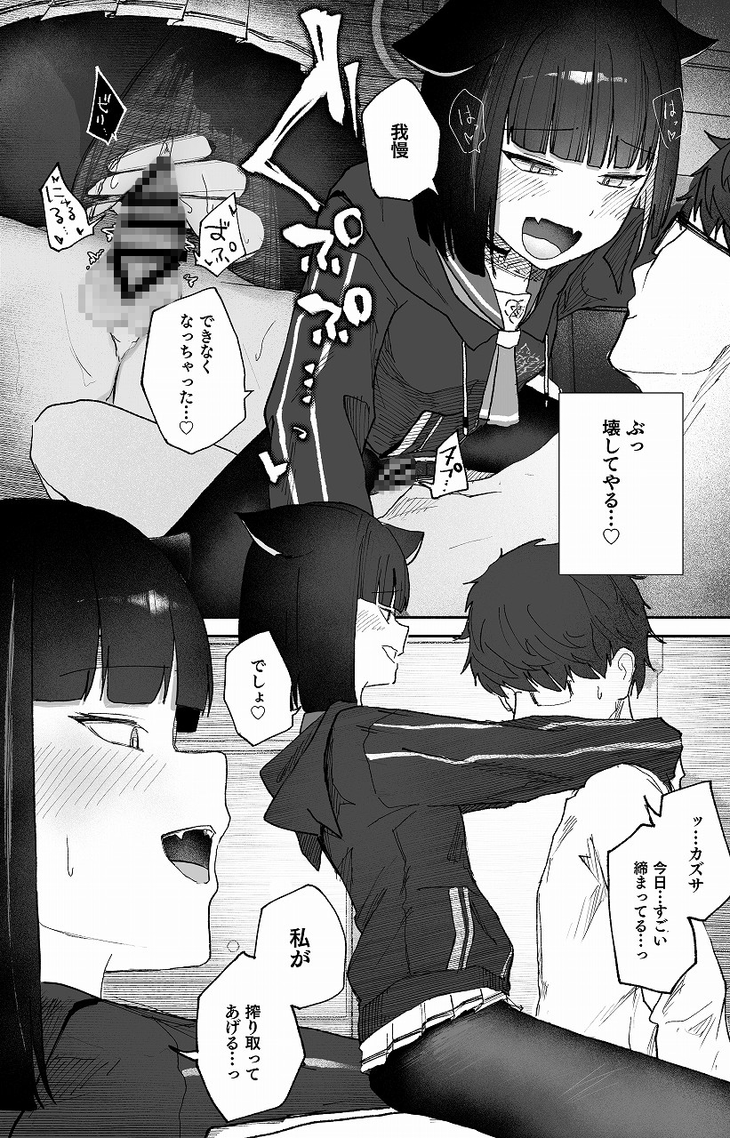 「発情期」って嘘ついた今日。 画像4
