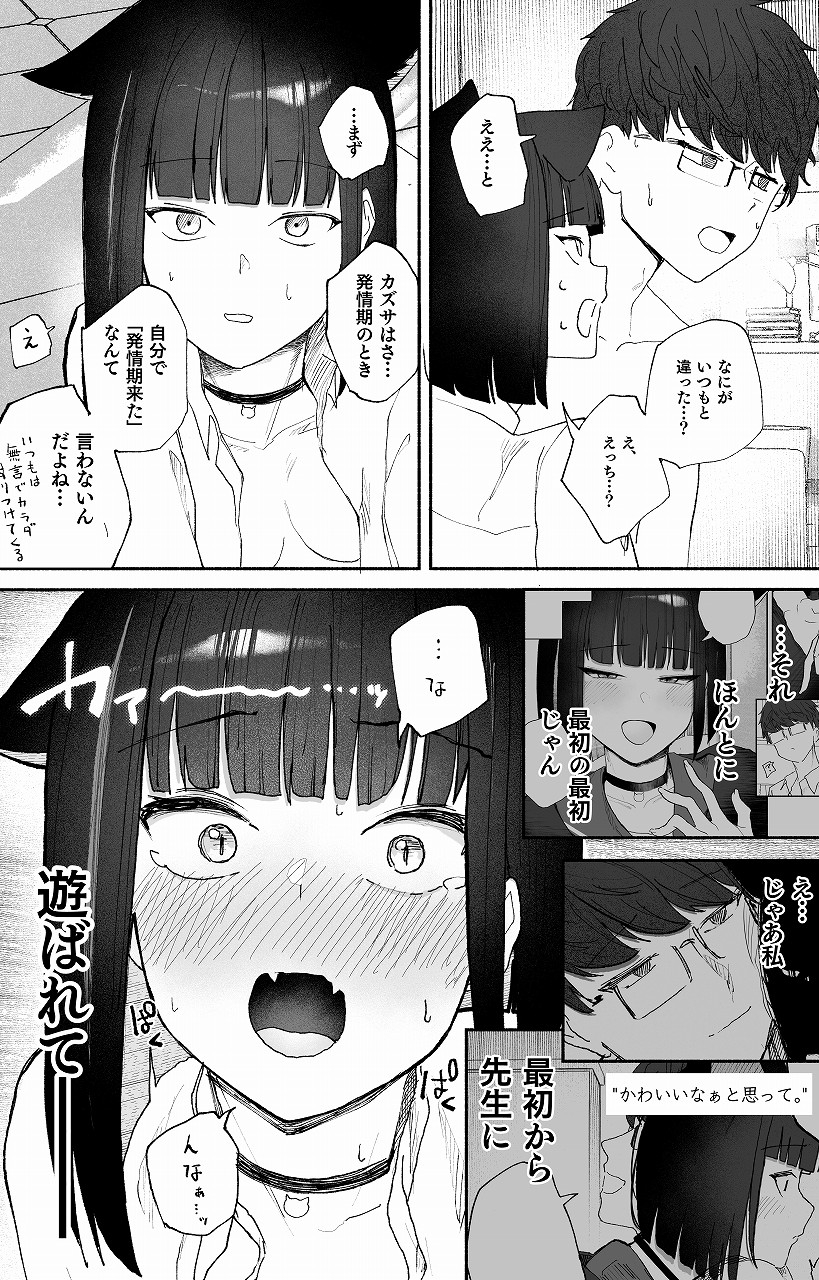 「発情期」って嘘ついた今日。 画像7