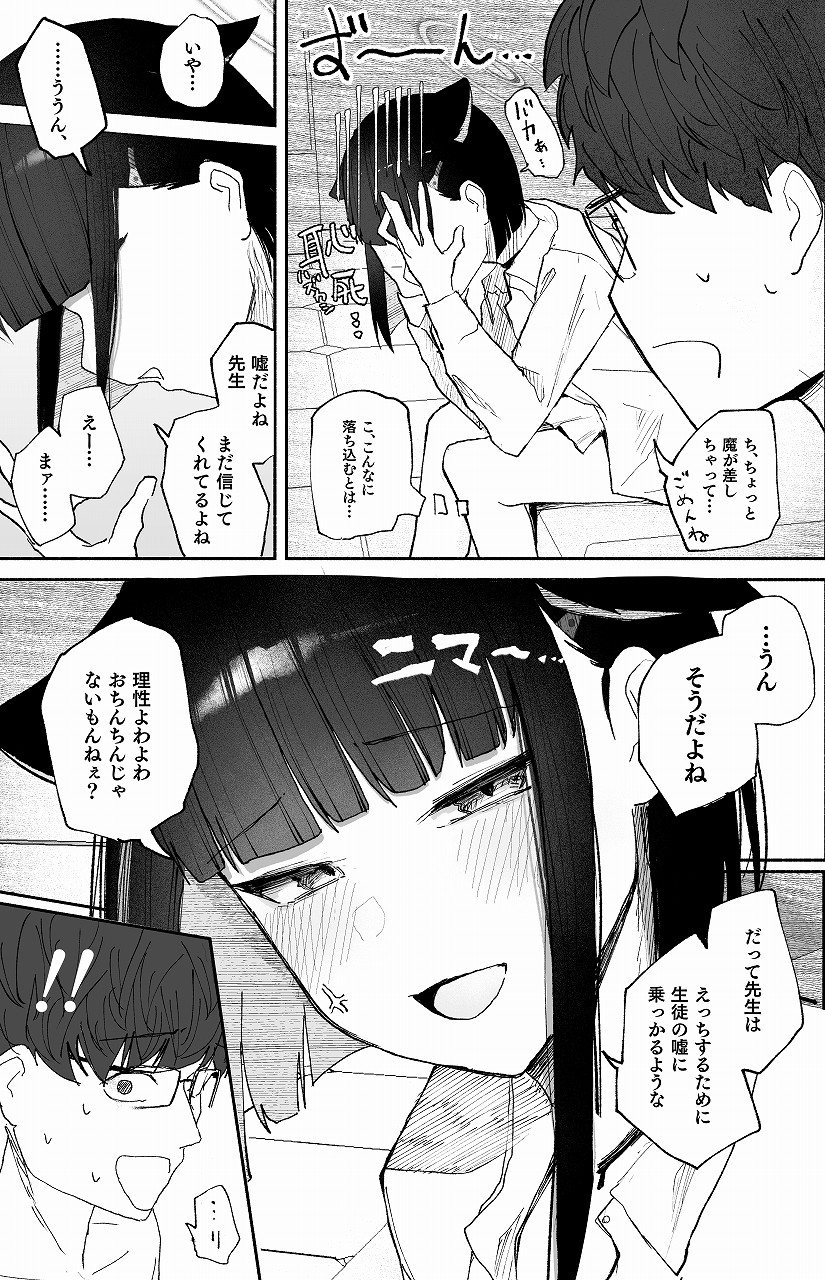 「発情期」って嘘ついた今日。 画像8