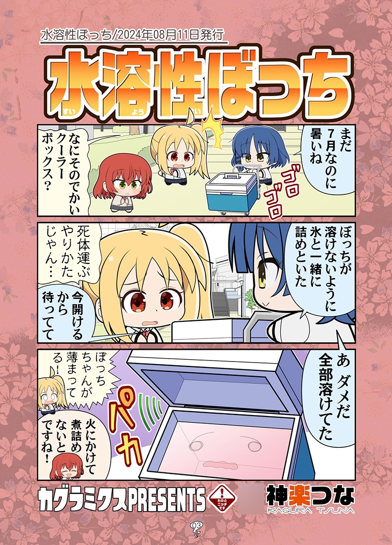 きせかえぼっち総集編 画像2