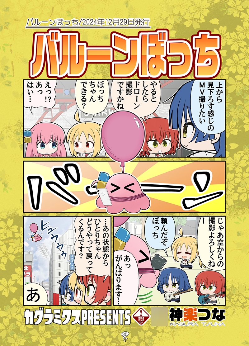 きせかえぼっち総集編 画像9