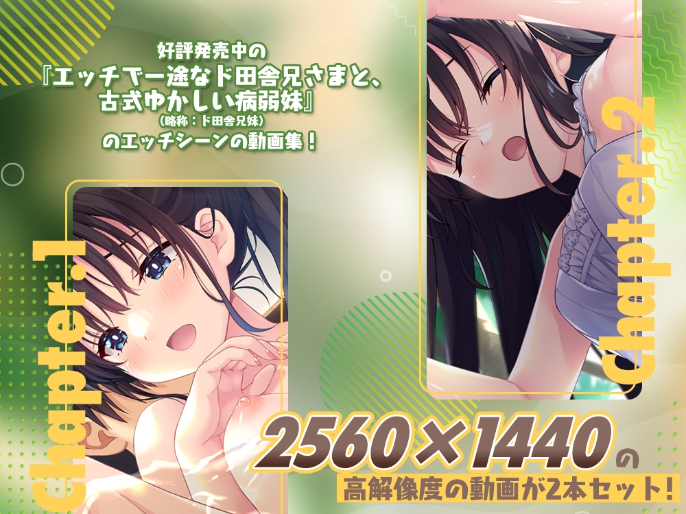 【2025年08月28日迄限定裸立ち絵集】ド田舎兄妹、超高解像度H動画&CG集vol1 画像2