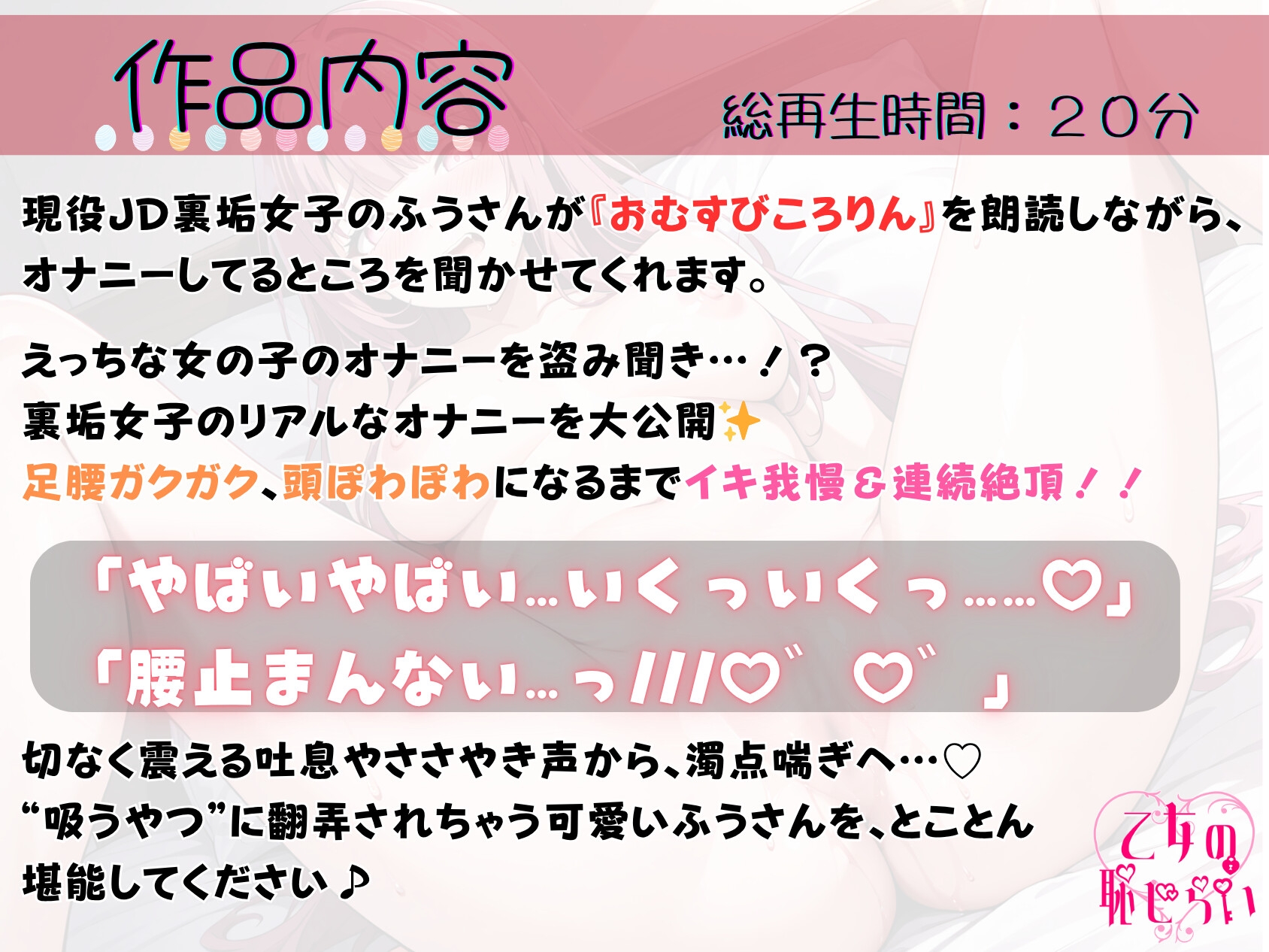 20.朗読オナニー✅現役JD裏垢女子✅【吸うやつで連続絶頂♪】〜クリもナカもきもちよすぎる…っ♡♡えっちな学生のオナニーを盗み聞き…✨〜 画像1