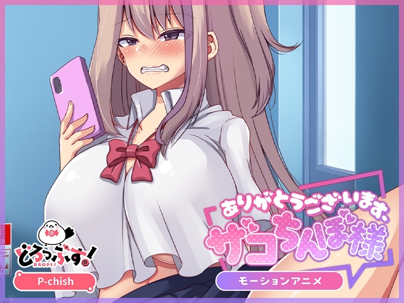 ありがとうございます、ザコちんぽ様 モーションアニメ【Android版】 画像4