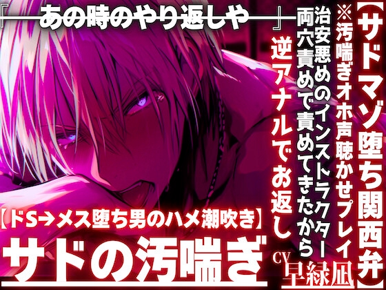 新シリーズ※汚喘ぎオホ声【サドがマゾ堕ち】『あの時のやり返し…』治安悪めの関西弁インストラクターが両穴責めも→逆アナルでお返し…【ドS→マゾ堕ち男の潮吹き敗北】