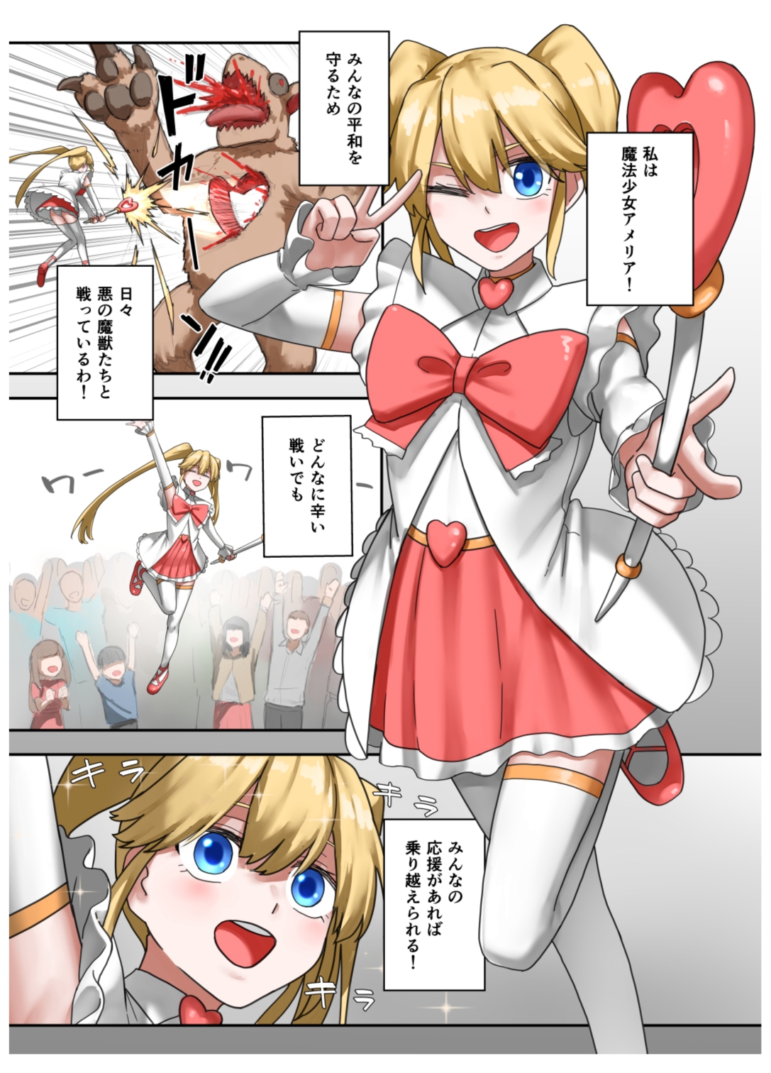 魔法少女アメリア 画像1