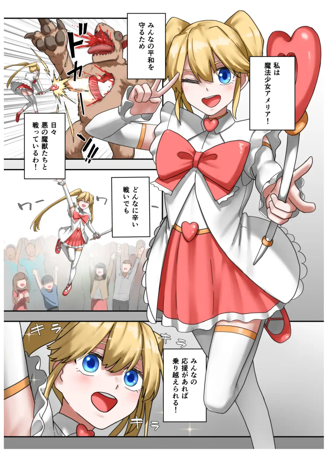 魔法少女アメリア すけいら エロ漫画2