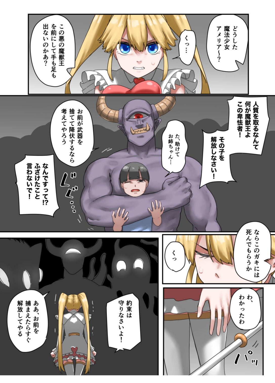 魔法少女アメリア 画像2