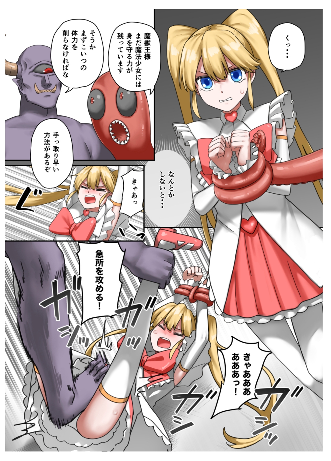 魔法少女アメリア 画像3