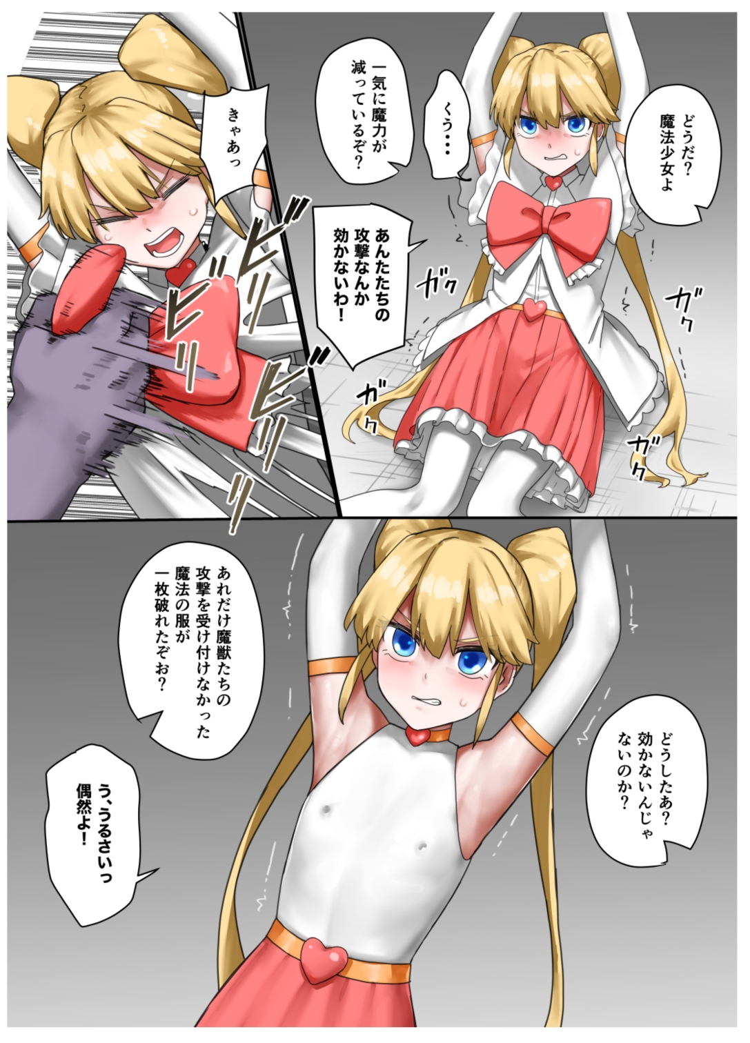 魔法少女アメリア 画像4