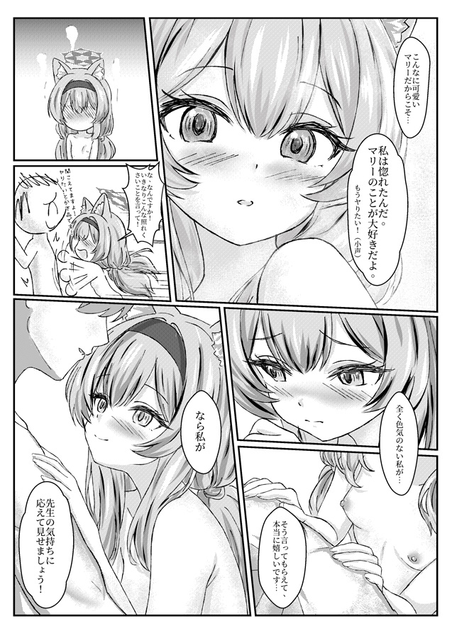 アイドルマリー~ライブ後のご奉仕タイム 画像2
