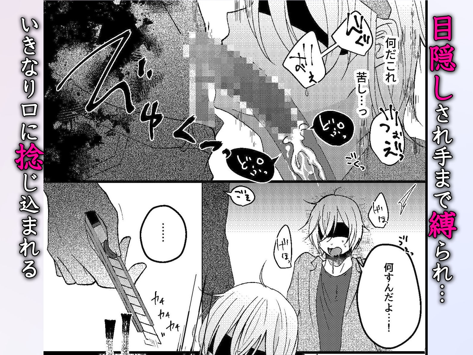 ヤバい男に監禁されました。ノンケの俺が同僚に執着調教されてメス堕ちするなんて… 画像4