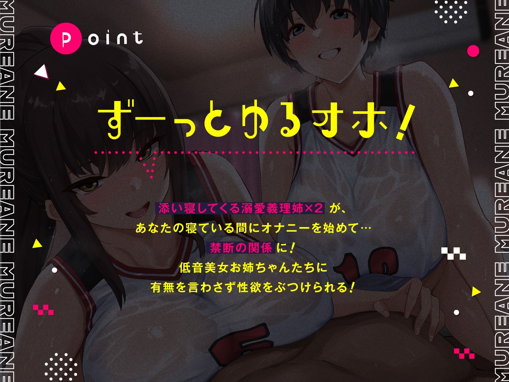 ムレあね【全編ゆるオホ】 画像1