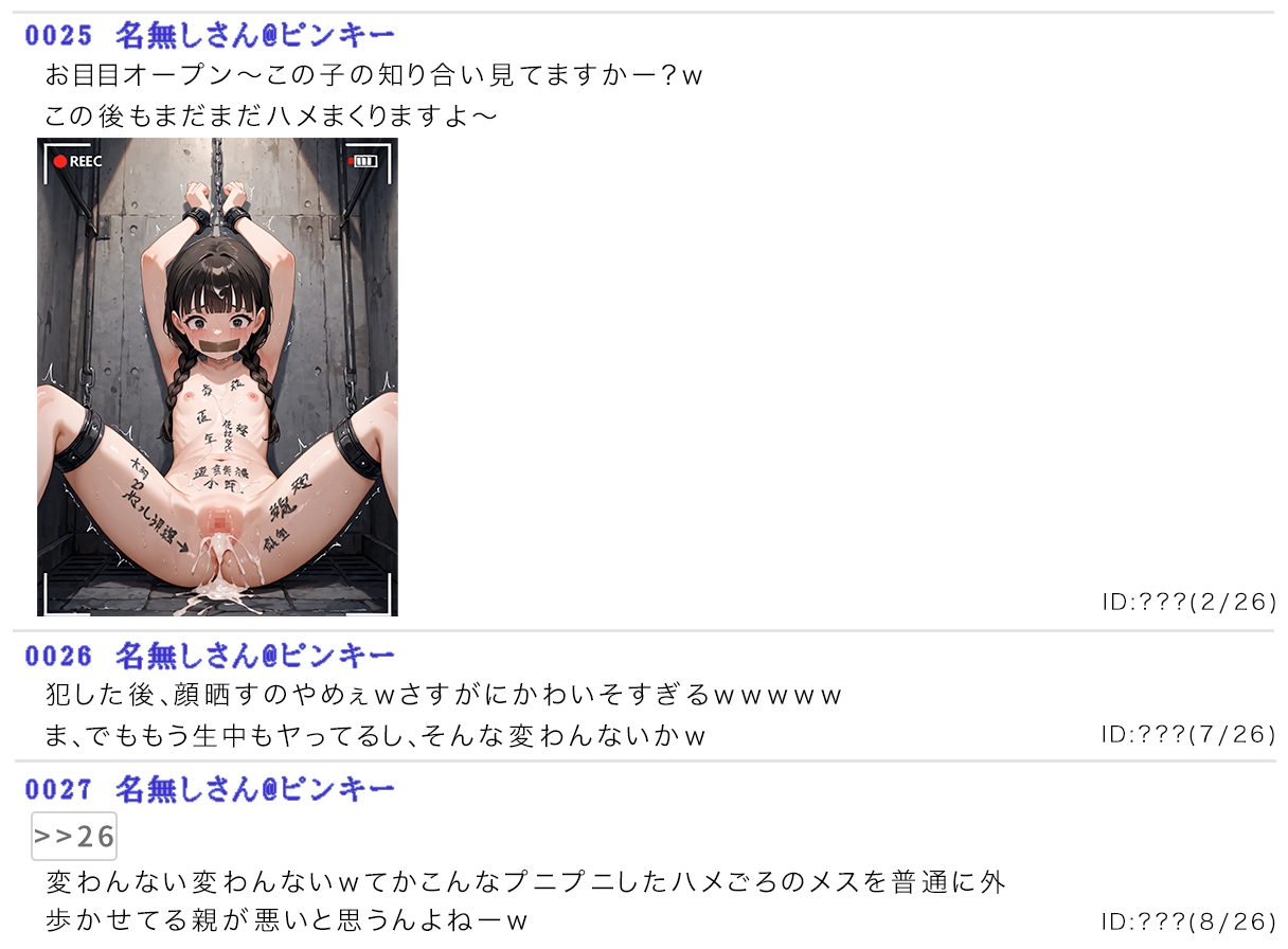 違法サイトで晒された少女3 画像2