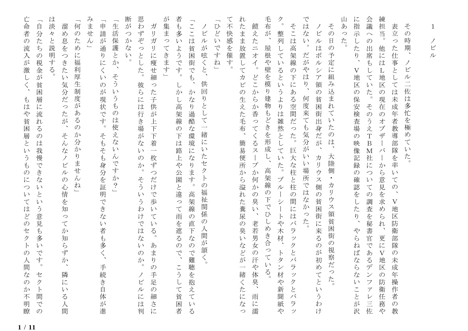 サロゲート_074_トークンバンク社編06