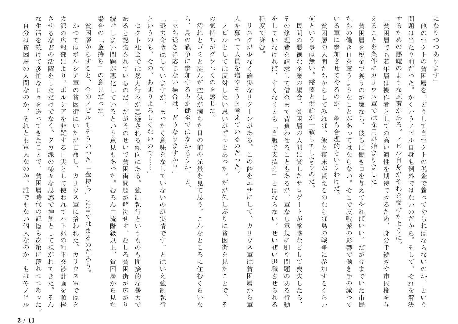 サロゲート_074_トークンバンク社編06