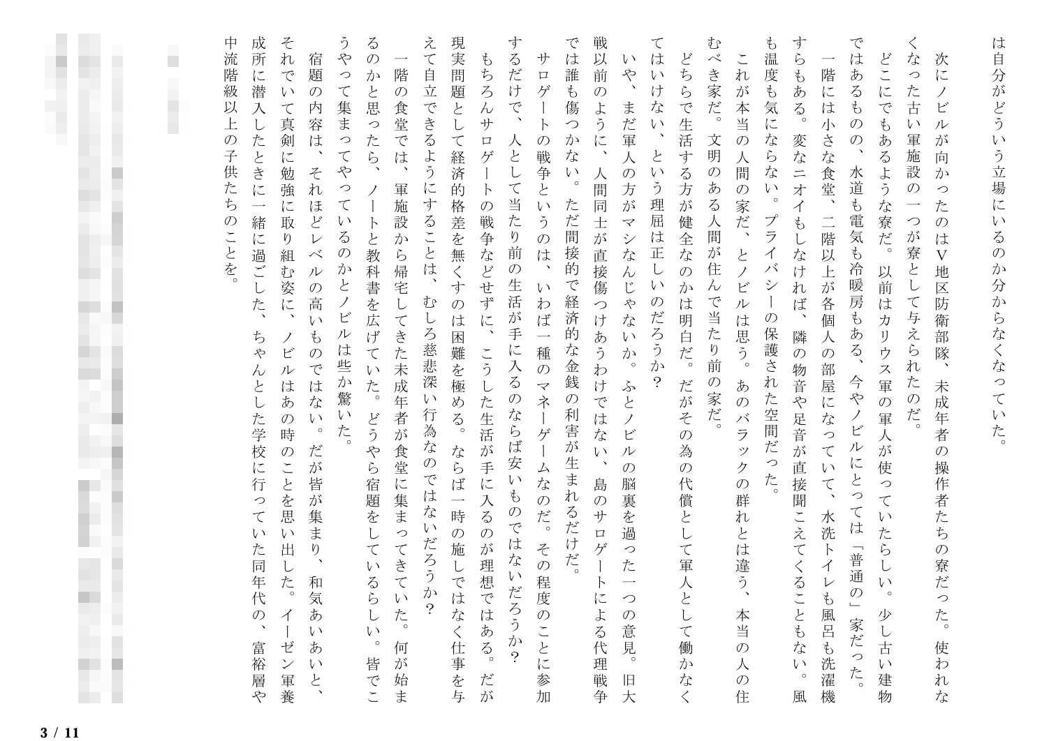 サロゲート_074_トークンバンク社編06