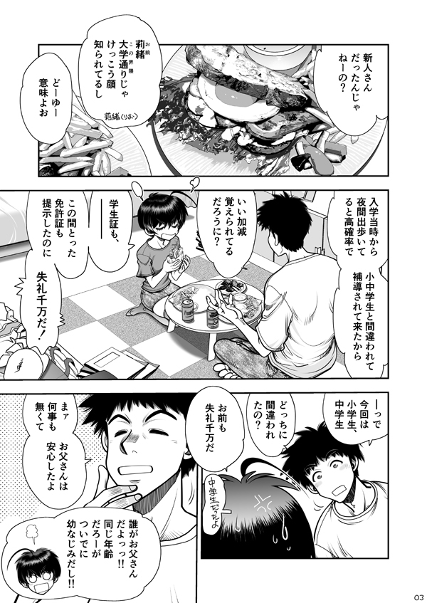 2人の関係はちーちんぷいぷい 画像3
