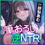 【逆転なし】ダウナー痴女シスターに無理やり筆おろしされ寝取られました。～彼女持ちなのに抵抗できず、強○的に中出し射精～