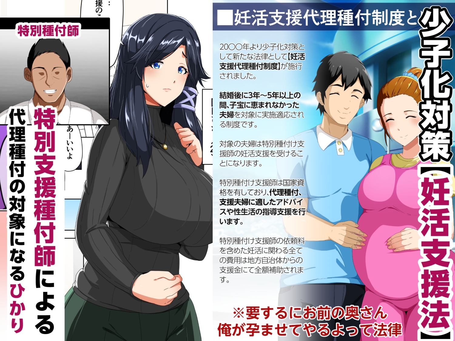 妊活支援法!特別種付師 【園田ひかり編】 画像3
