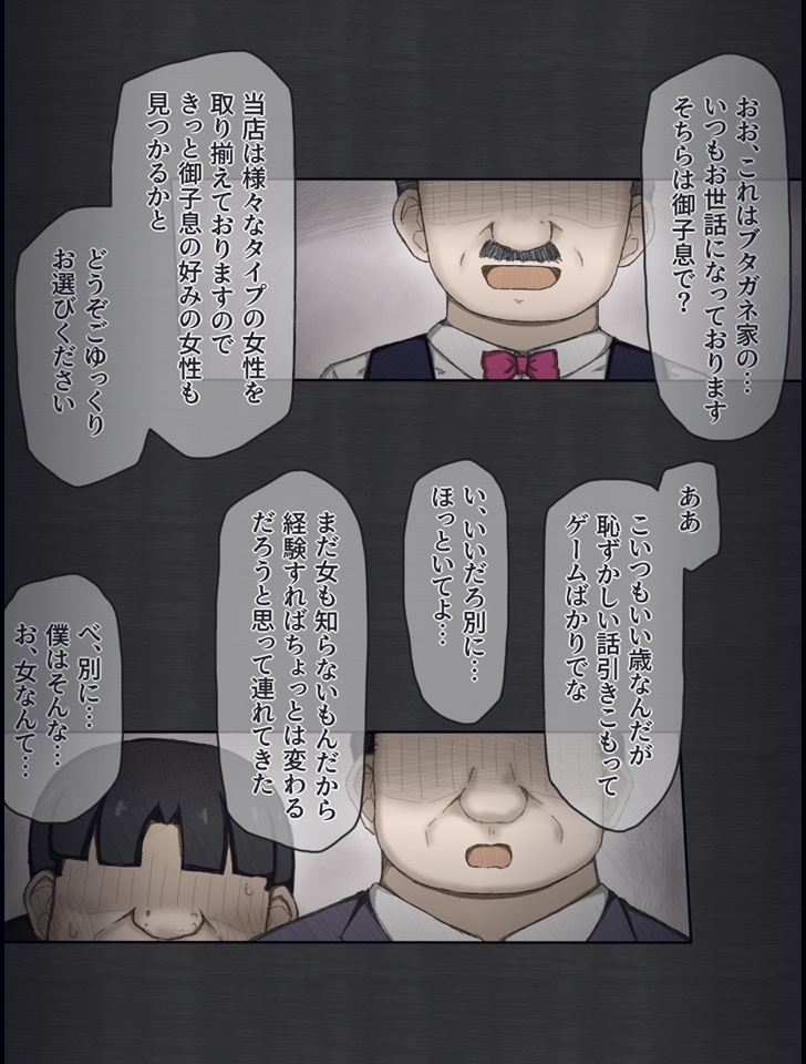 悪徳娼館に拾われたマチュの話 画像1