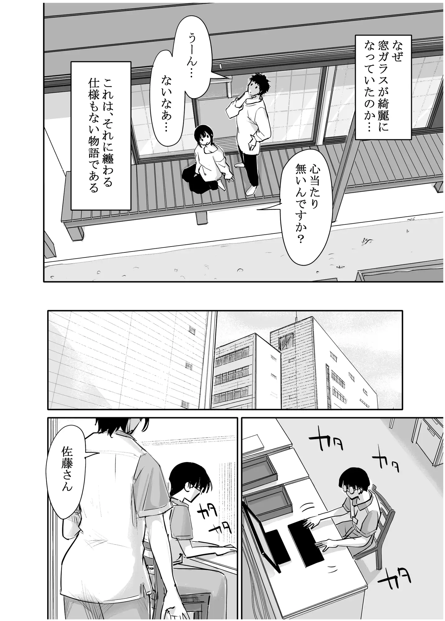 酔いつぶれた可愛い後輩にいろいろしちゃう話 番外編 サンプル画像 2