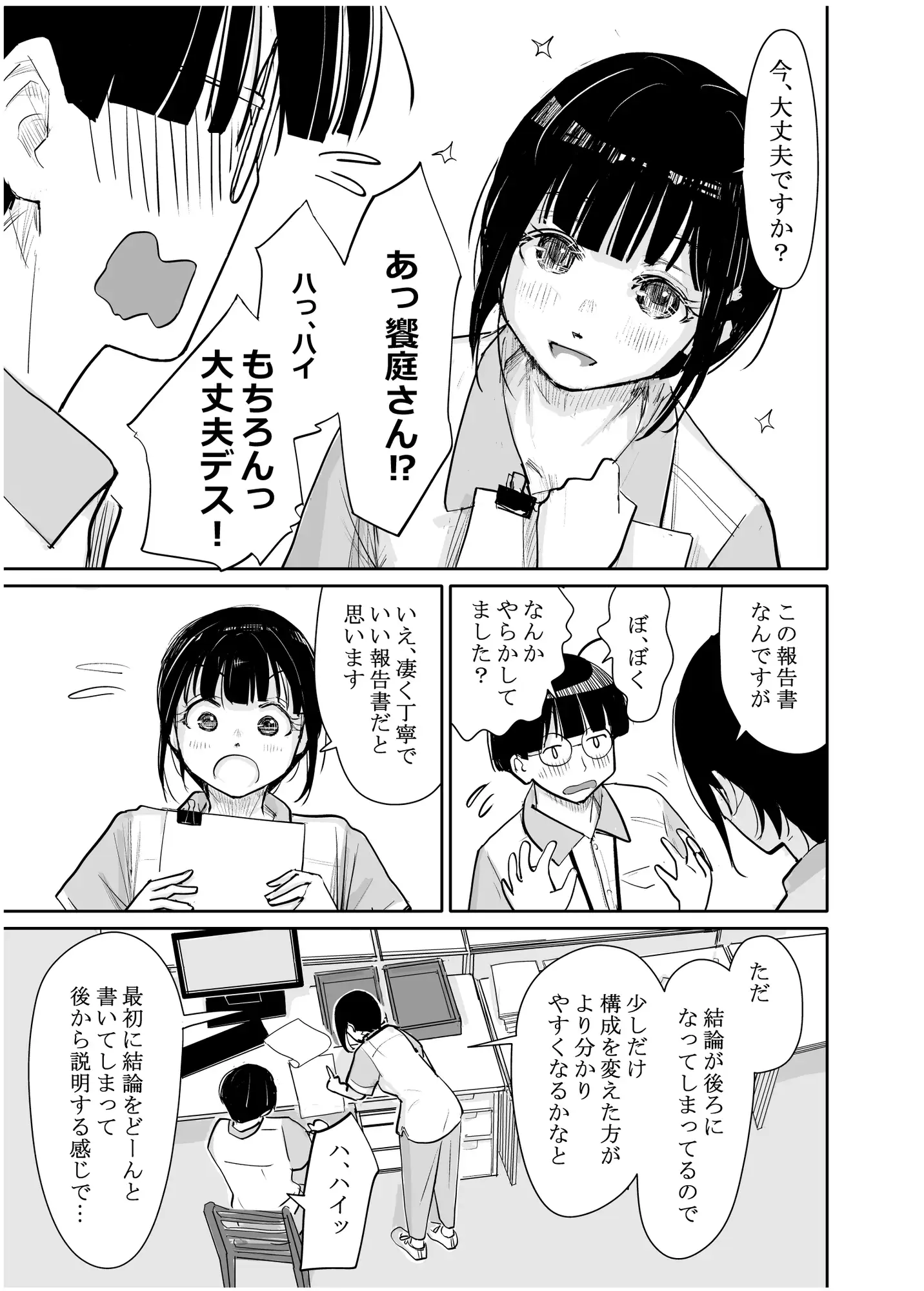 酔いつぶれた可愛い後輩にいろいろしちゃう話 番外編 サンプル画像 3