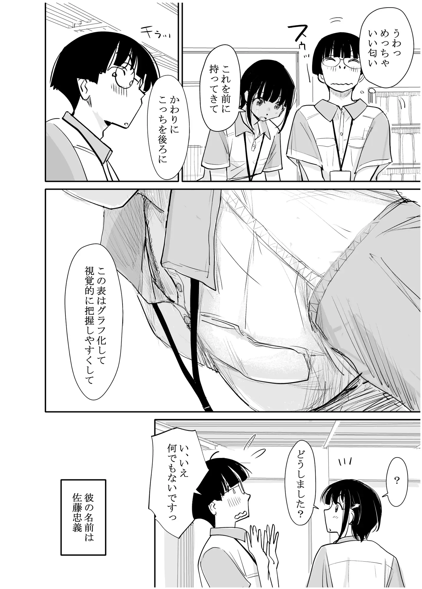 酔いつぶれた可愛い後輩にいろいろしちゃう話 番外編 サンプル画像 4