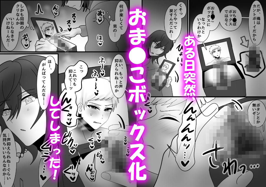 性器モロ出し！おま●こボックス化してしまったカントボーイアイドル！ 画像2