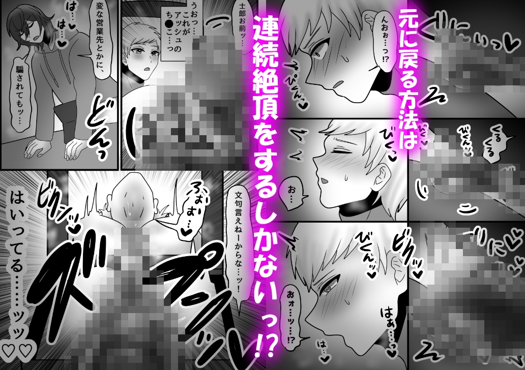 性器モロ出し！おま●こボックス化してしまったカントボーイアイドル！ 画像4