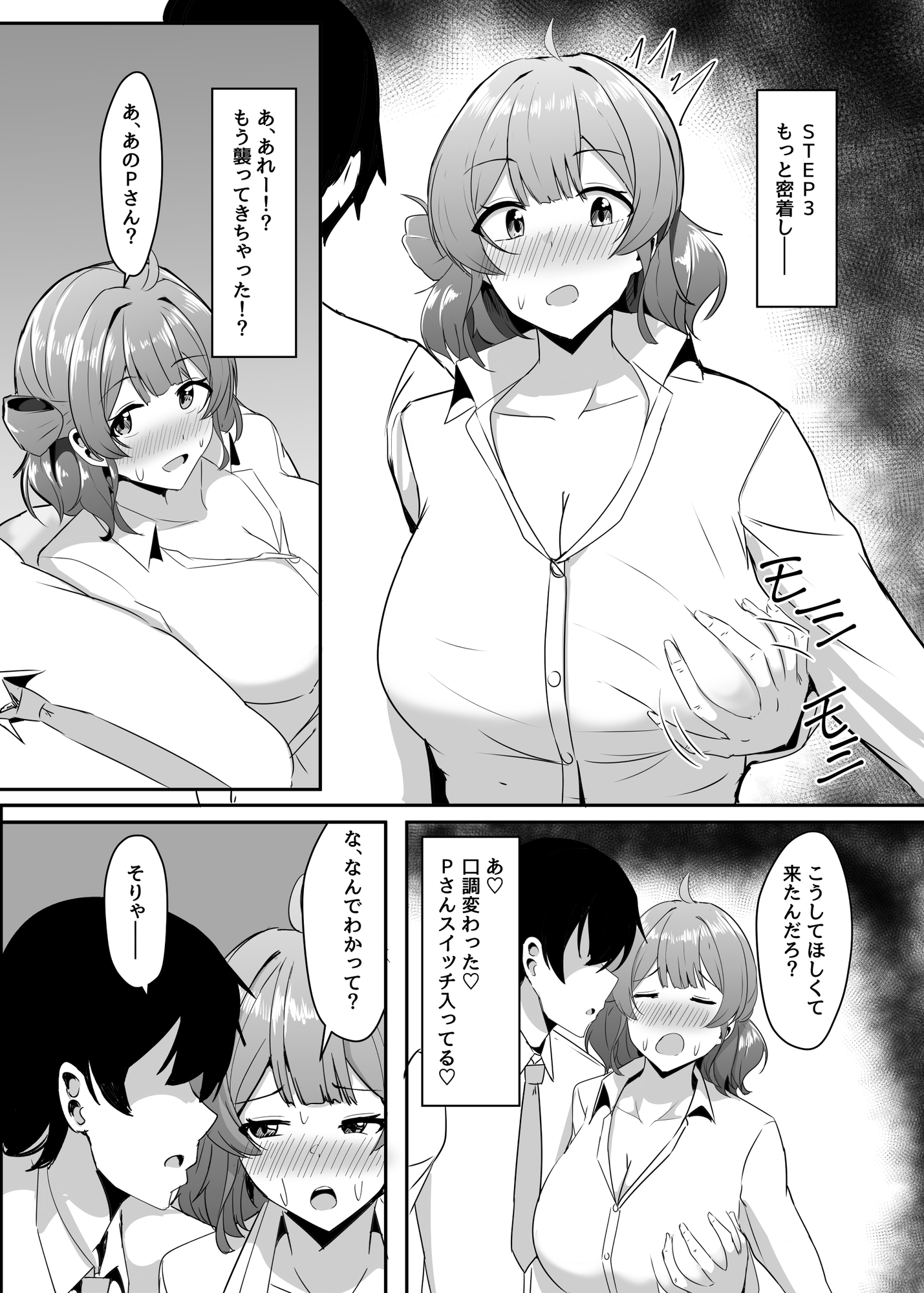 佑芽ちゃんの誘い受け大作戦 画像8