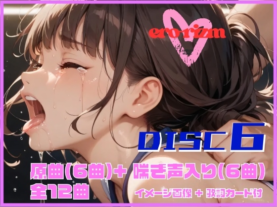 ero-rizm DISC 6