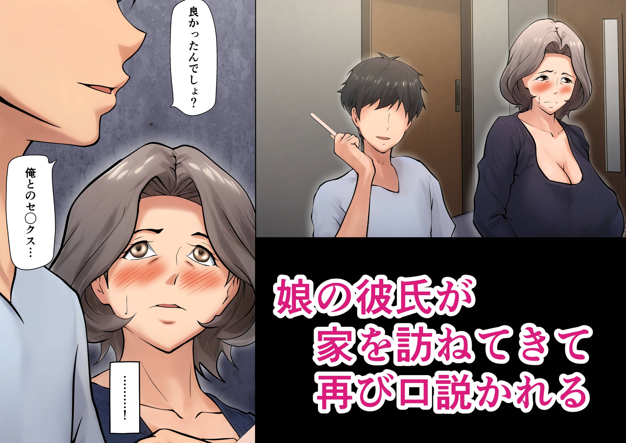 娘の彼氏にセックスの相談をされてから…2 画像2