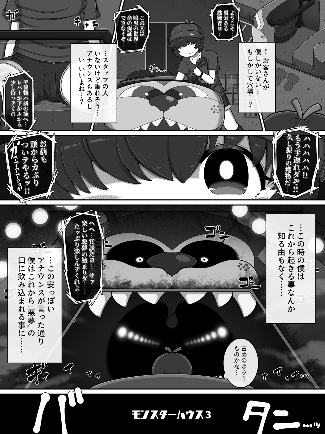 モンスターハウス3 画像1