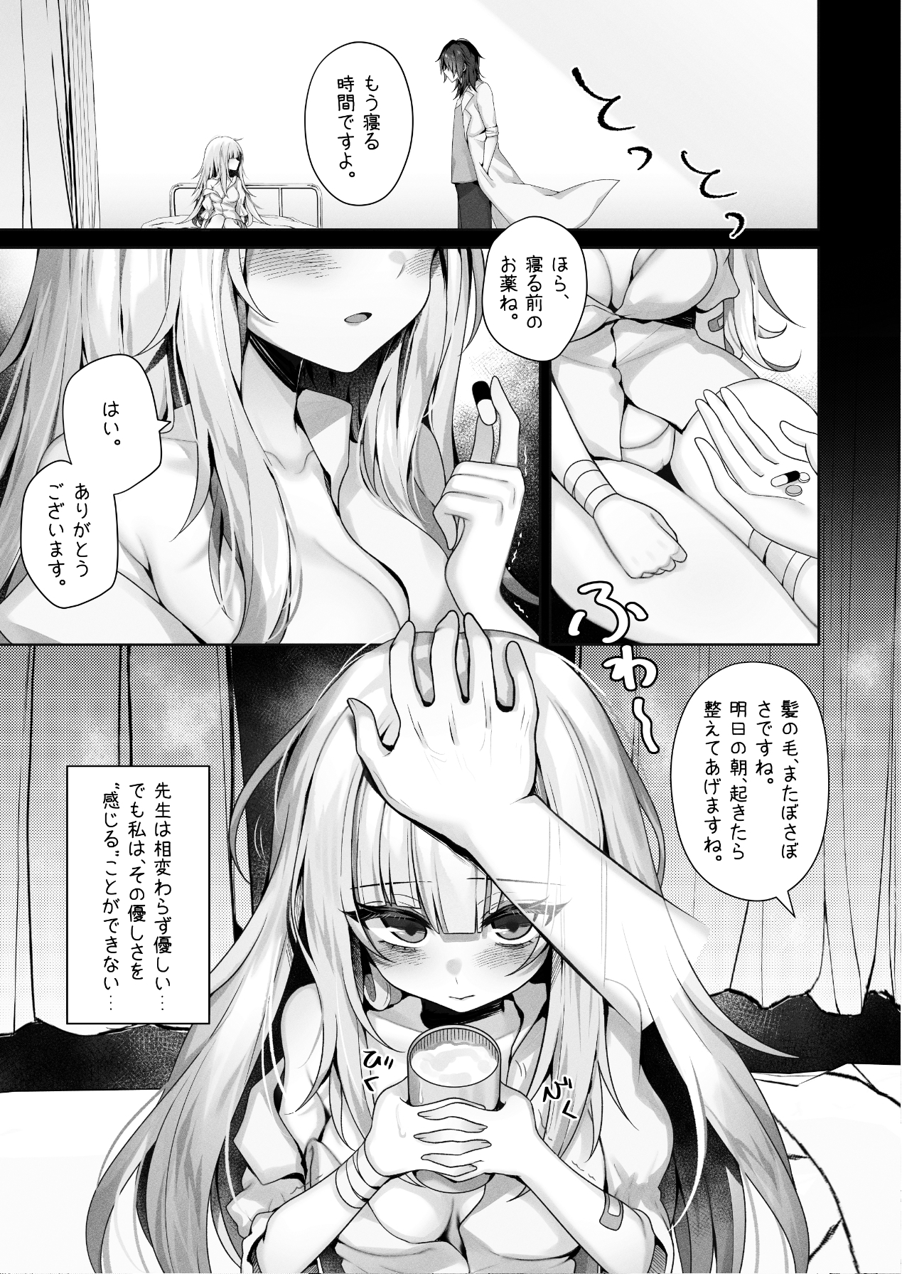 触覚消失女子――「先生…私、もう救いがないんですね」 画像3