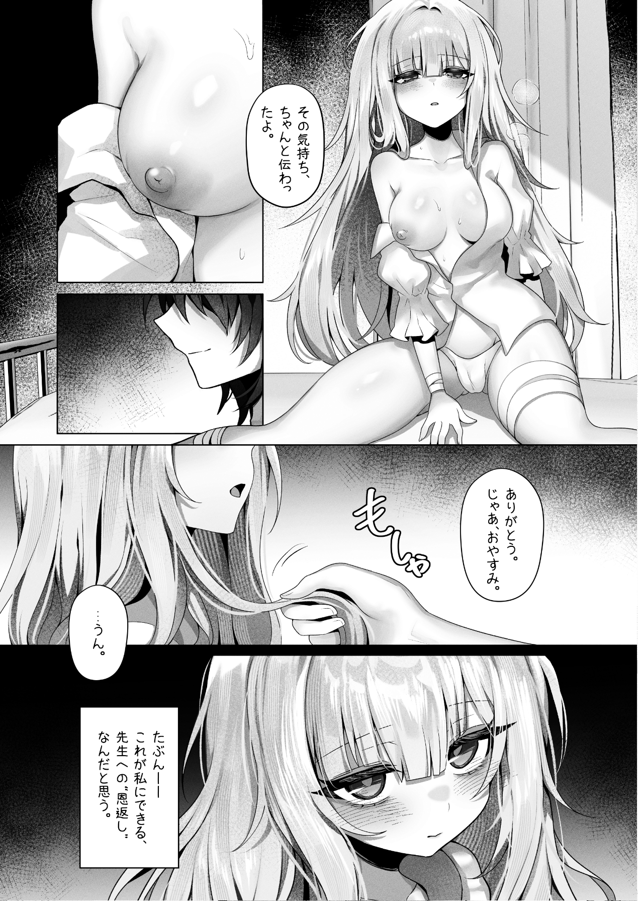 触覚消失女子――「先生…私、もう救いがないんですね」 画像7