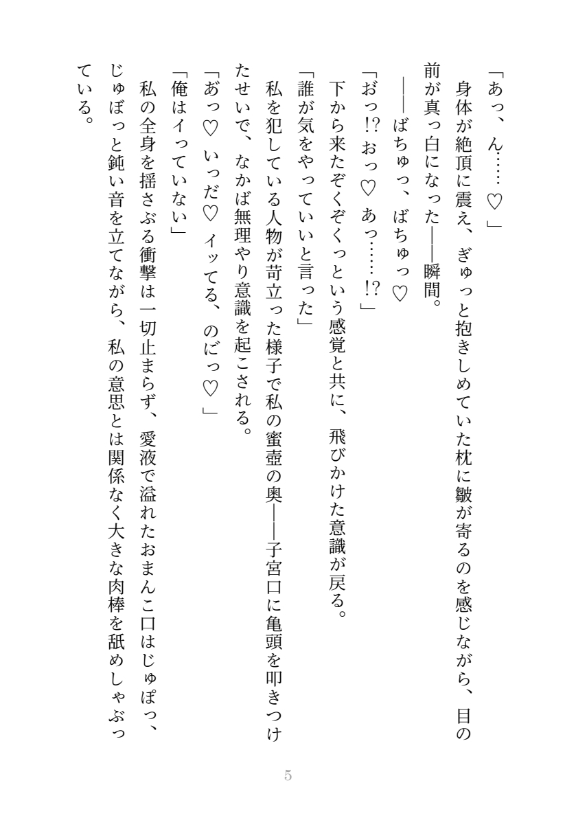 オークション商品だった私が愛玩具としてぐちゃぐちゃに溺愛されるまで