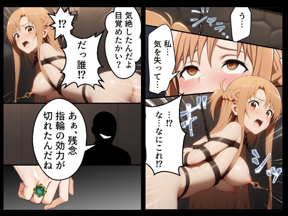結○明日奈は肉便器である!~玩具になったアスナの妊娠記録~ 画像7