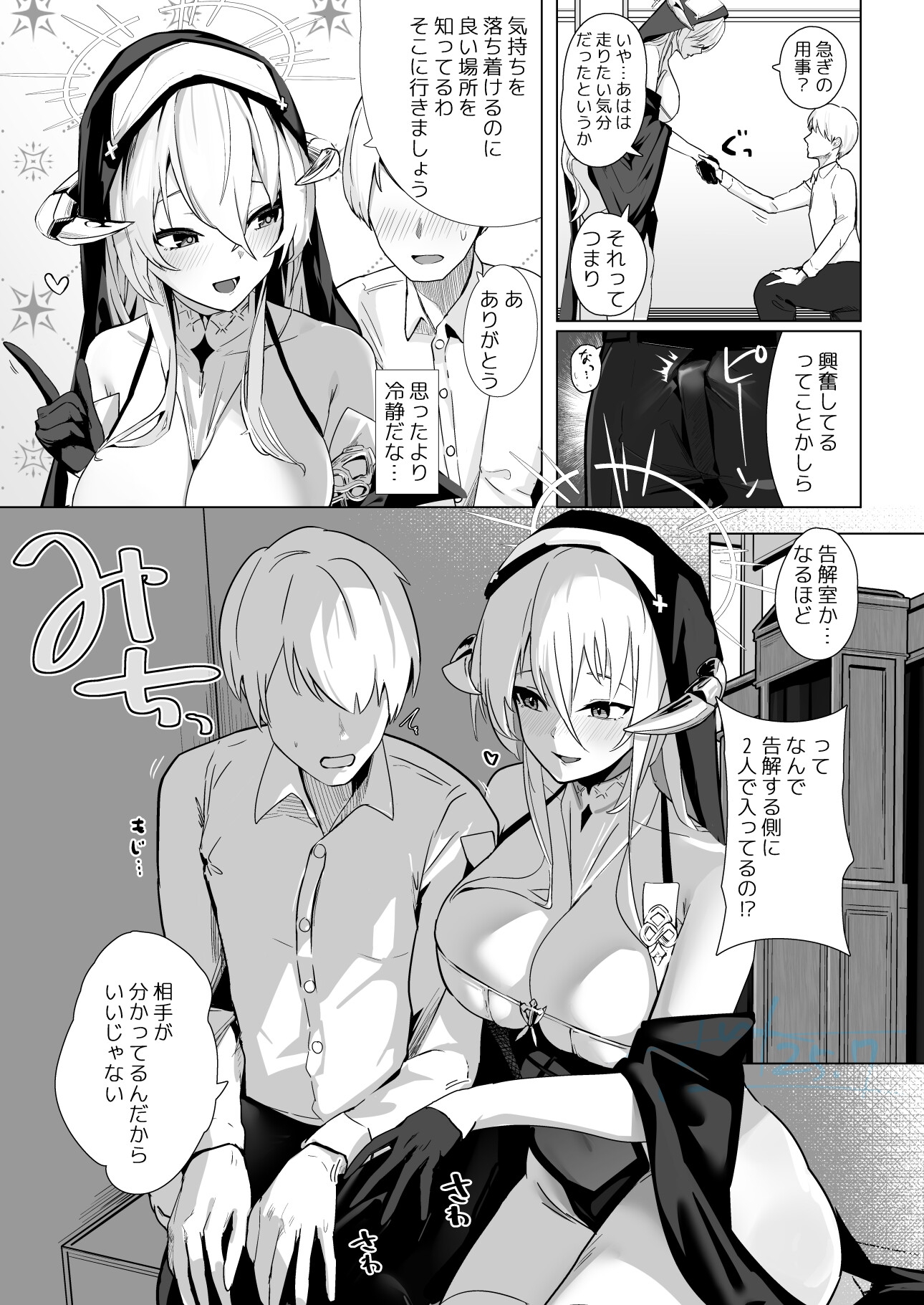 神聖可侵のシュプリーム 画像3