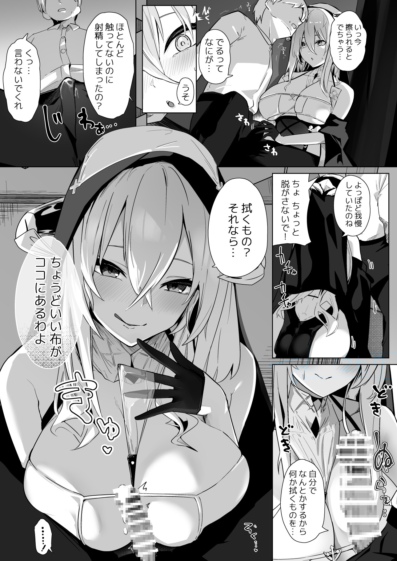 神聖可侵のシュプリーム 画像4
