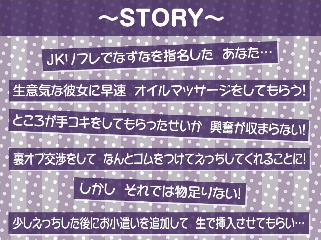 制服JK生中リフレ2～生意気JKの密着からかい裏オプ中出し～【フォーリーサウンド】 2枚目