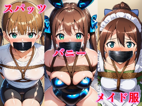 ブラックダクトテープ 縛られてダクトテープで口を塞がれた少女たち_6