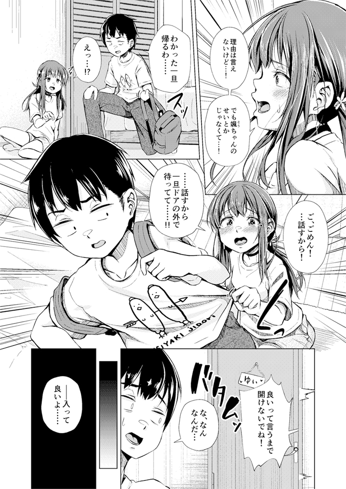 君を好きな僕とあいつを忘れられない君と 中編 画像1