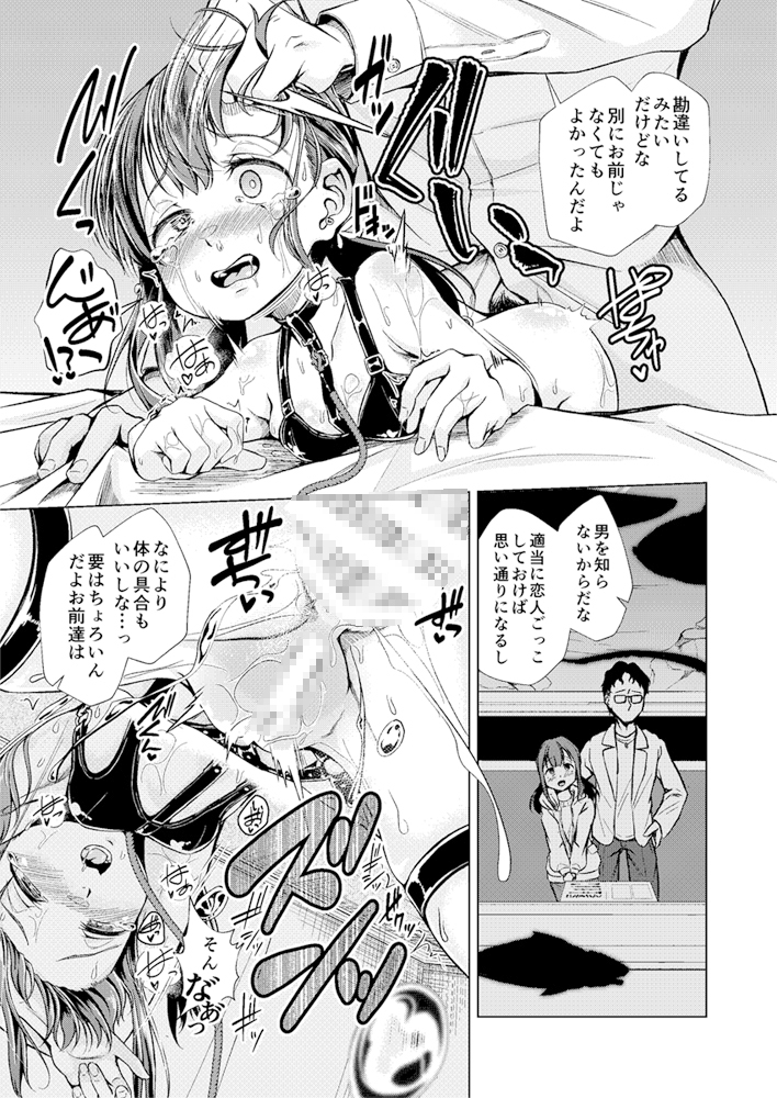 君を好きな僕とあいつを忘れられない君と 中編 画像5