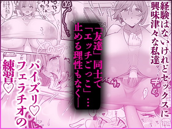 女同士でエッチごっこしたらあまりにも気持ちよすぎた 画像2