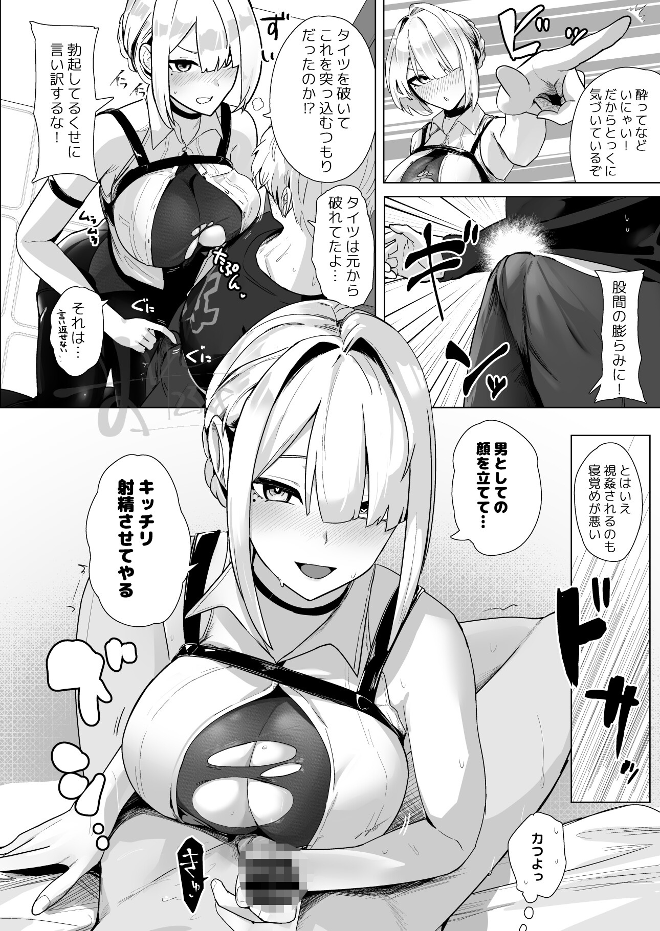 パイズリゾーンゼロ 画像2