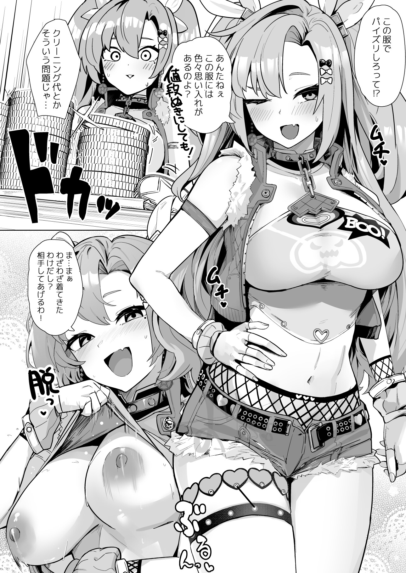 パイズリゾーンゼロ 画像5